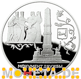 3 Rubel Friedensmonument, Ufa