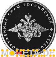 1 Rubel Verteidigunsministerium