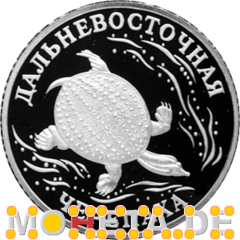 1 Rubel Fernöstliche Schildkröte