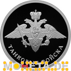 1 Rubel Emblem der Panzerstreitkräfte