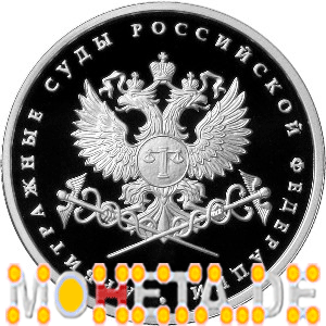 1 Rubel System der Gerichtshöfe der russischen Föderation