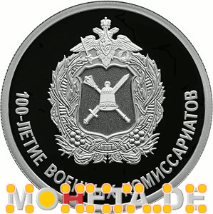 1 Rubel 100 Jahre militärische Kommissariate