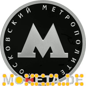 1 Rubel Moskauer U-Bahn