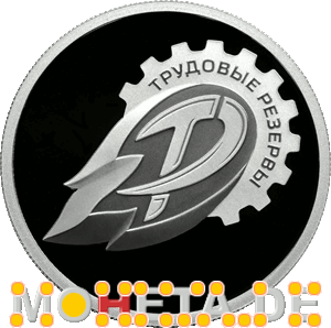 1 Rubel Trudovye Reservy (Arbeitsreserven)