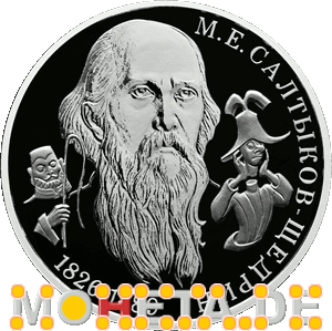 2 Rubel Saltykow-Schtschedrin