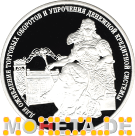 3 Rubel 140 Jahre Staatsbank von Russland