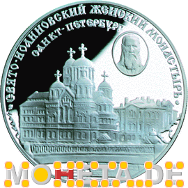 3 Rubel Frauenkloster Swjato-Ioannowskij