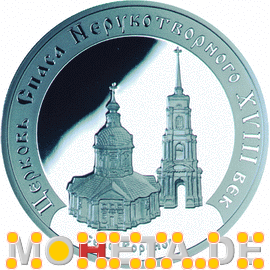 3 Rubel Erlöserkirche in Woronowo