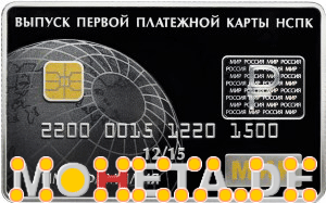 3 Rubel Ausgabe der ersten Zahlungskarten