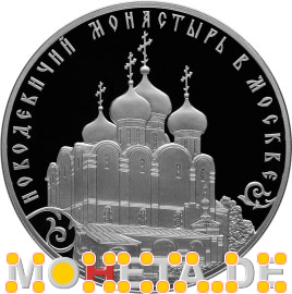 3 Rubel Nowodewitschi Kloster - Smolensk Kathedrale
