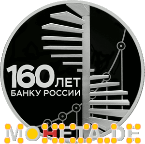 3 Rubel 160 Jahre russische Staatsbank - Treppen