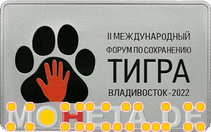 3 Rubel Internationaler Forum für Tigerschutz
