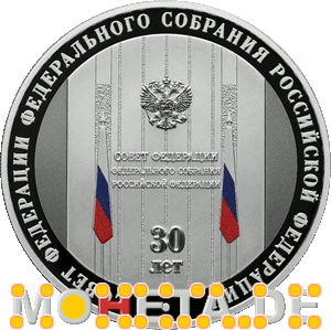 3 Rubel 30 Jahre Föderationsrat