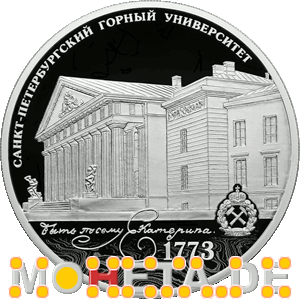 3 Rubel 250 Jahre Bergbau Universität in St. Petersburg