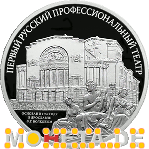 3 Rubel Erstes russisches professionelles Theater