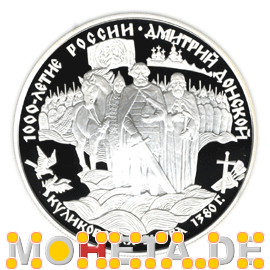 25 Rubel Schlacht Kulikow