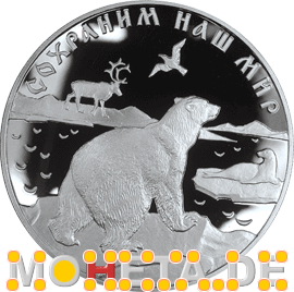 25 Rubel Polarbär