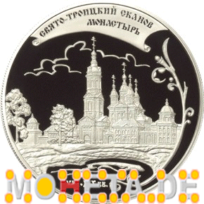 25 Rubel St. Troizkij Skanow Kloster