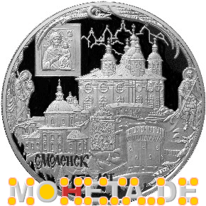 25 Rubel 1150 Jahre Gründung Smolensk