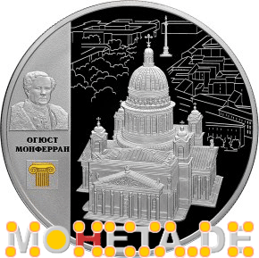 25 Rubel Isaak-Kathedrale Montferrand