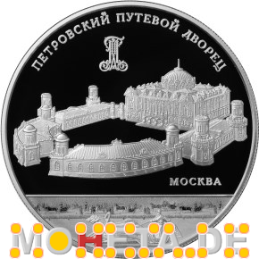 25 Rubel Petrowskij Palast