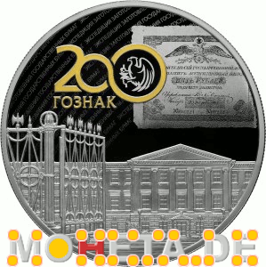 25 Rubel Goznak Gebäude