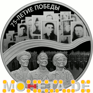 25 Rubel Unsterbliches Regiment und Soldaten