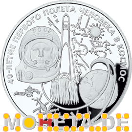 100 Rubel Gagarin