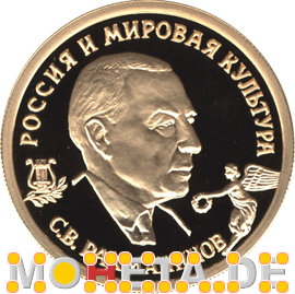 50 Rubel Rahmaninow