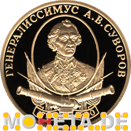 50 Rubel Suworow