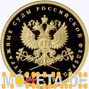 50 Rubel System der Gerichtshöfe der russischen Föderation