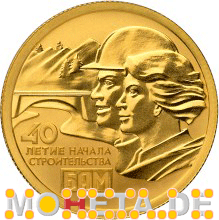 50 Rubel Baikal-Amur Magistrale