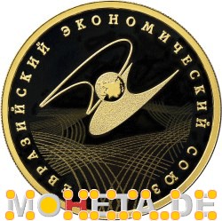 100 Rubel Eurasische Wirtschaftsunion