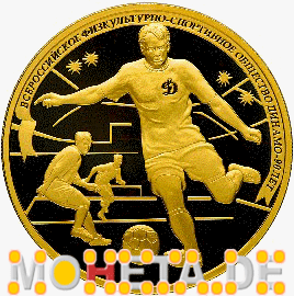 200 Rubel Fussball