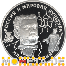 25 Rubel Musorgskij