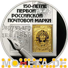 3 Rubel Erste russische Briefmarke